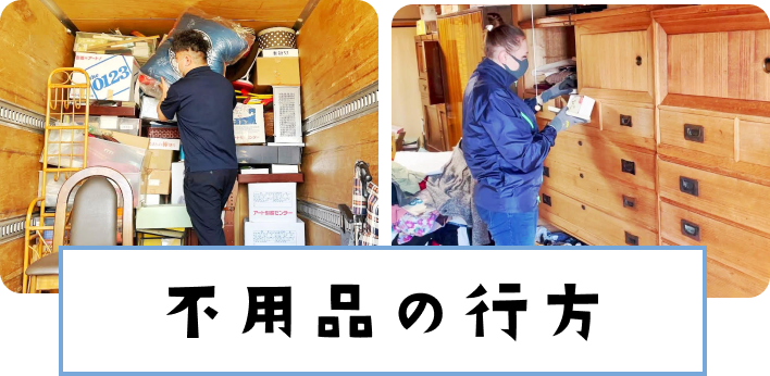 大阪のクリニーズが不用品回収したその後の不用品の行方
