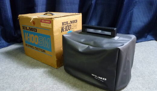 南河内郡河南町にてELMO エルモ 8mm映写機 K-100SMを買取させていただきました