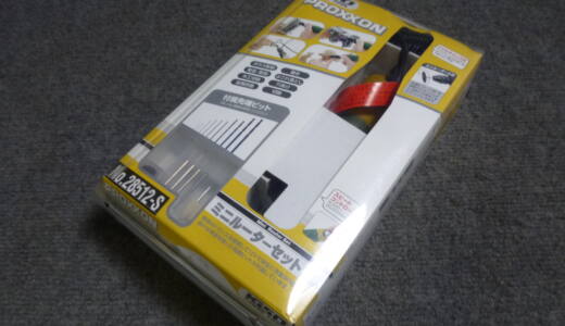 兵庫県尼崎市にてキンパワーツール PROXXON ミニルーターMM50Ⅾを買取させていただきました
