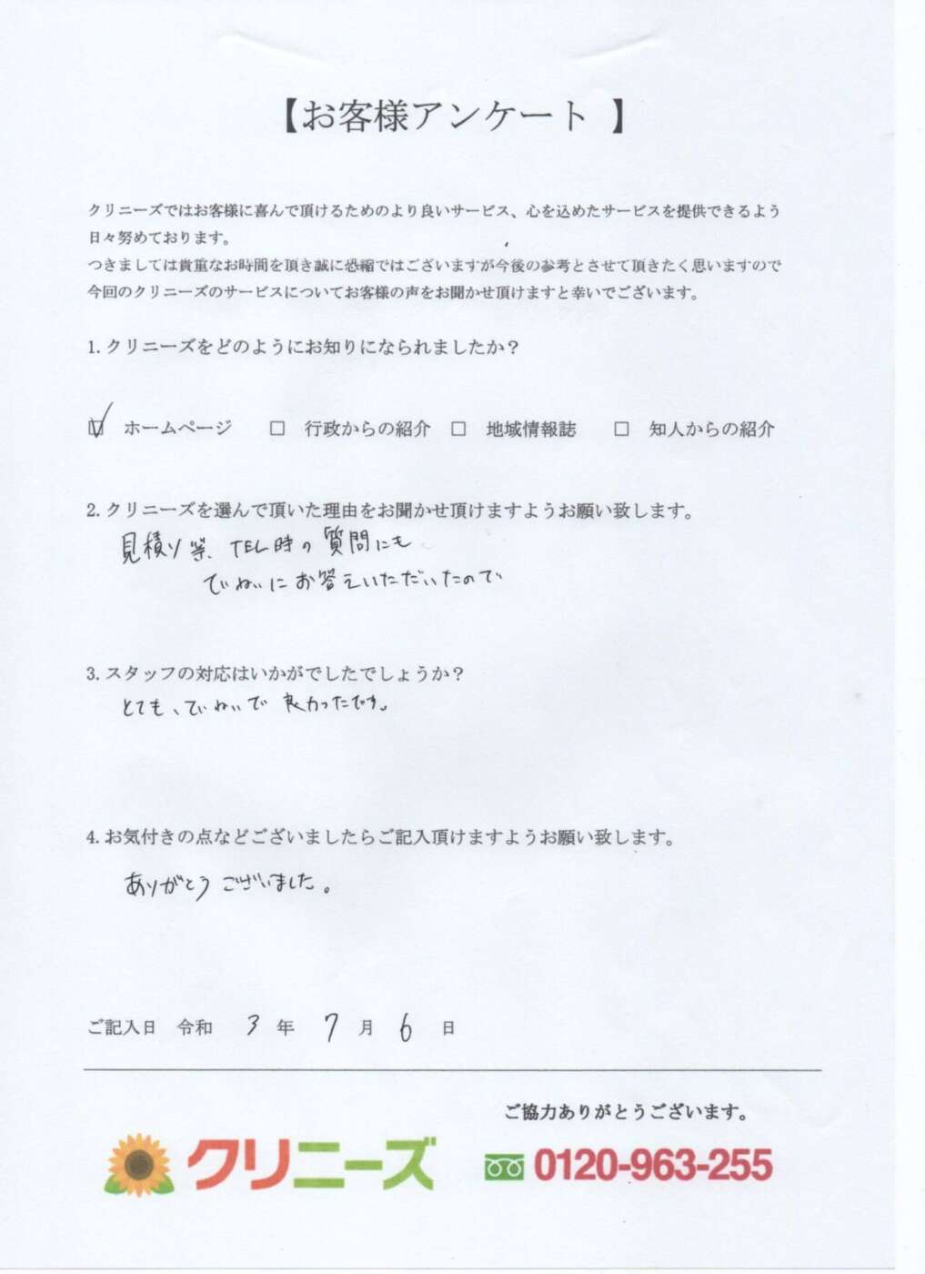 大阪市西淀川区 大量の不用品回収 法人のお客様 お客様の声