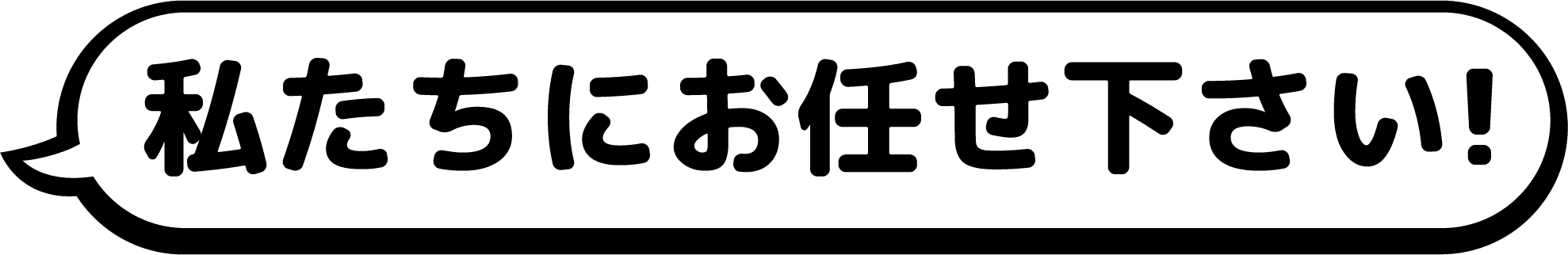 不用品回収ならクリニーズにお任せください