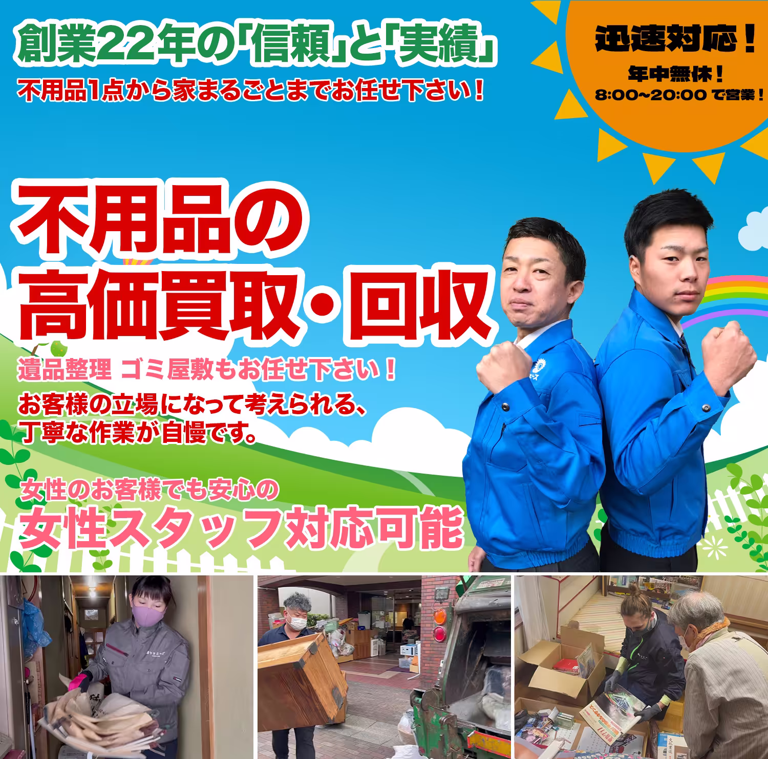京都府城陽市の残置物撤去・空き家整理・遺品整理ならクリニーズ