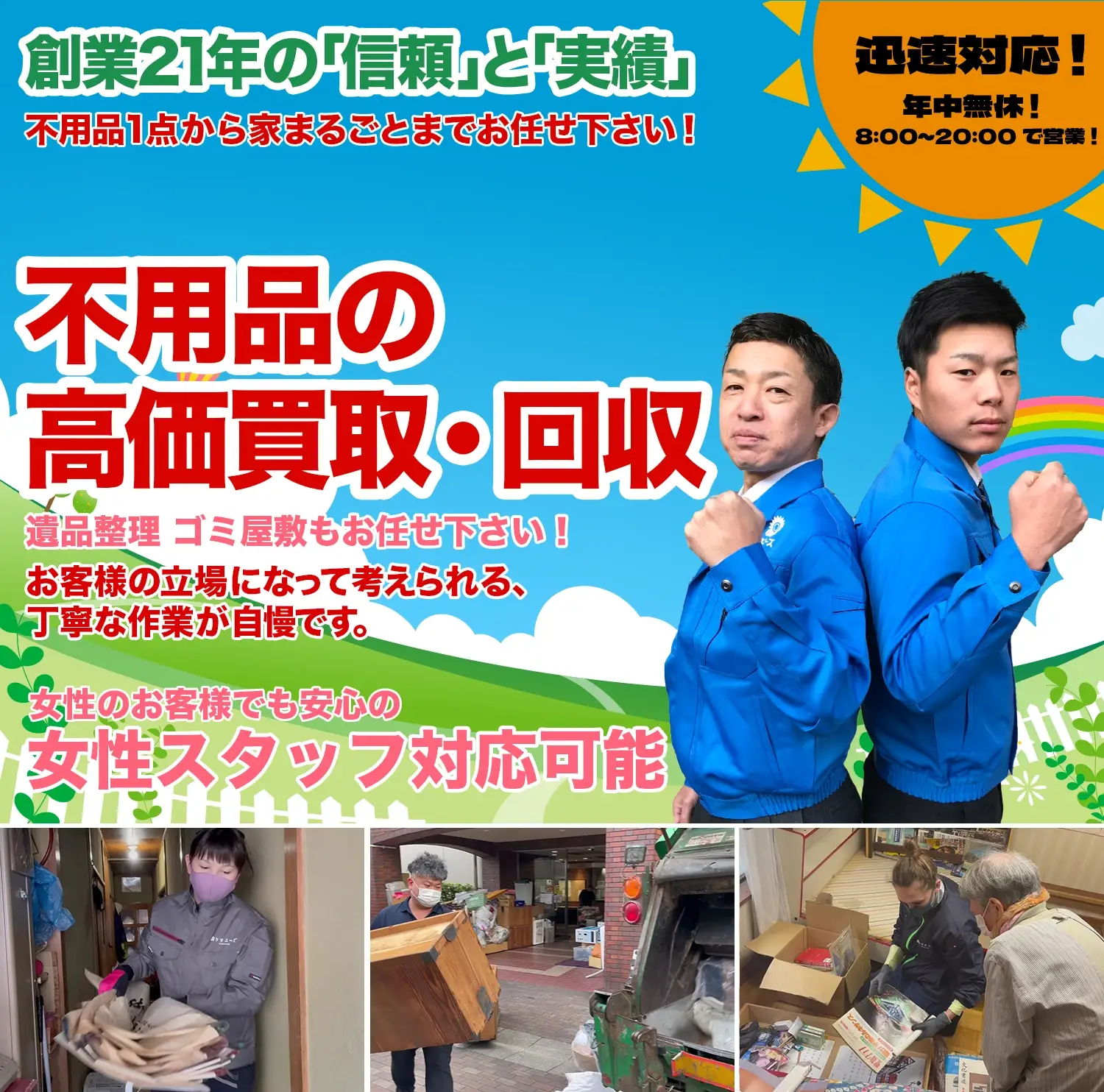 大阪府四條畷市の不用品回収・遺品整理・残置物撤去・空き家整理ならクリニーズ