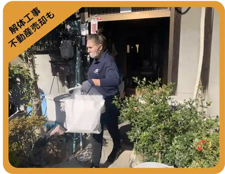空家整理・空き家片付け・空き家対策
