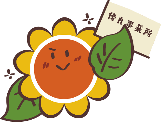 遺品整理優良事業所