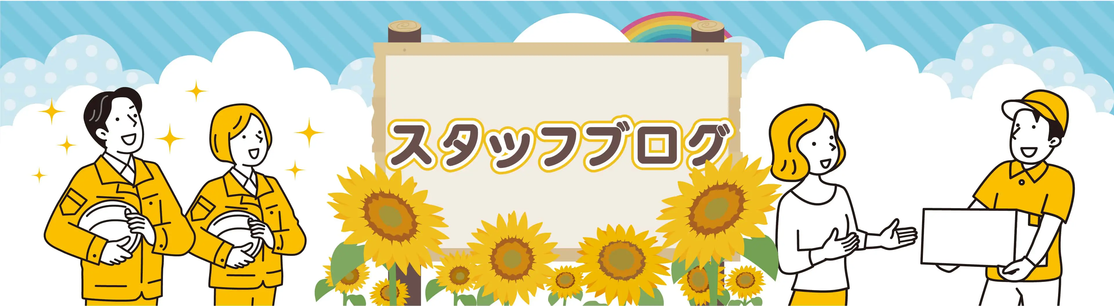 クリニーズのスタッフブログ