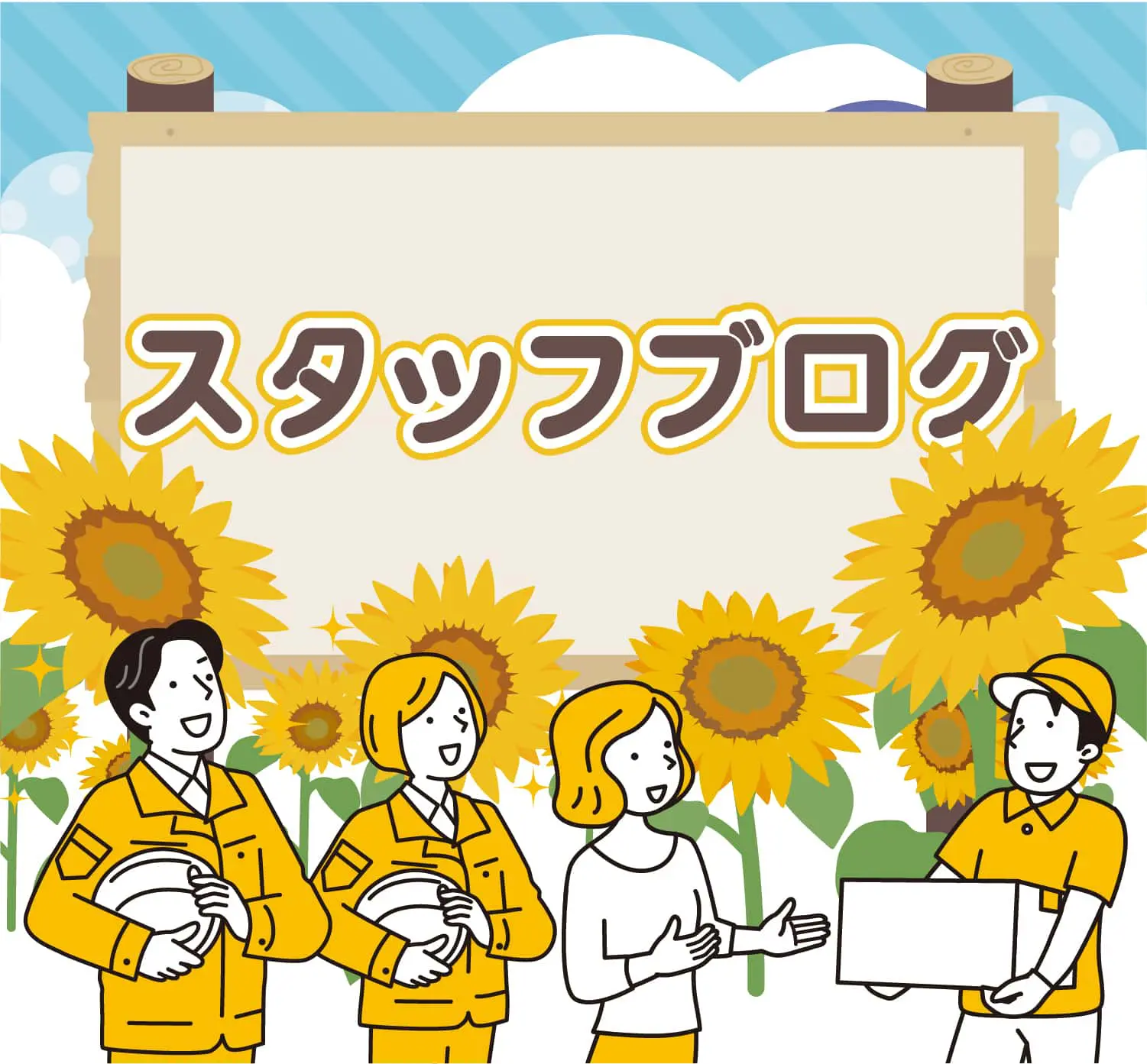 クリニーズのスタッフブログ