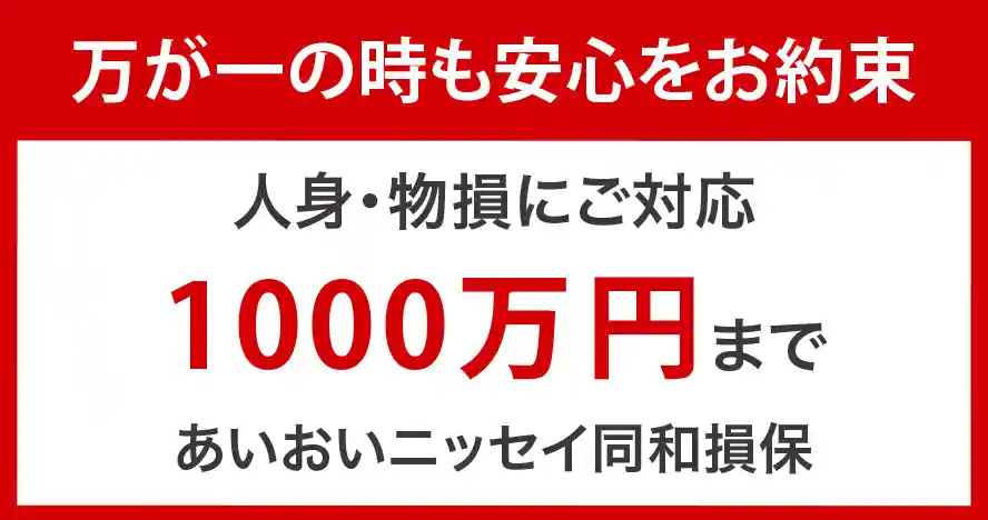 あいおいニッセイ同和損保