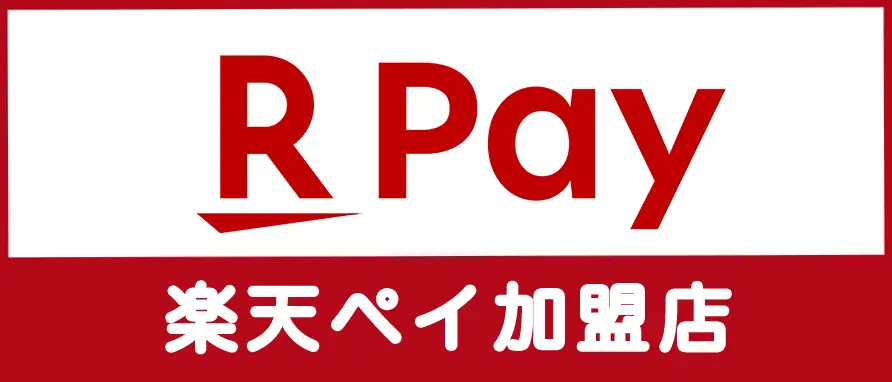 楽天ペイ加盟店