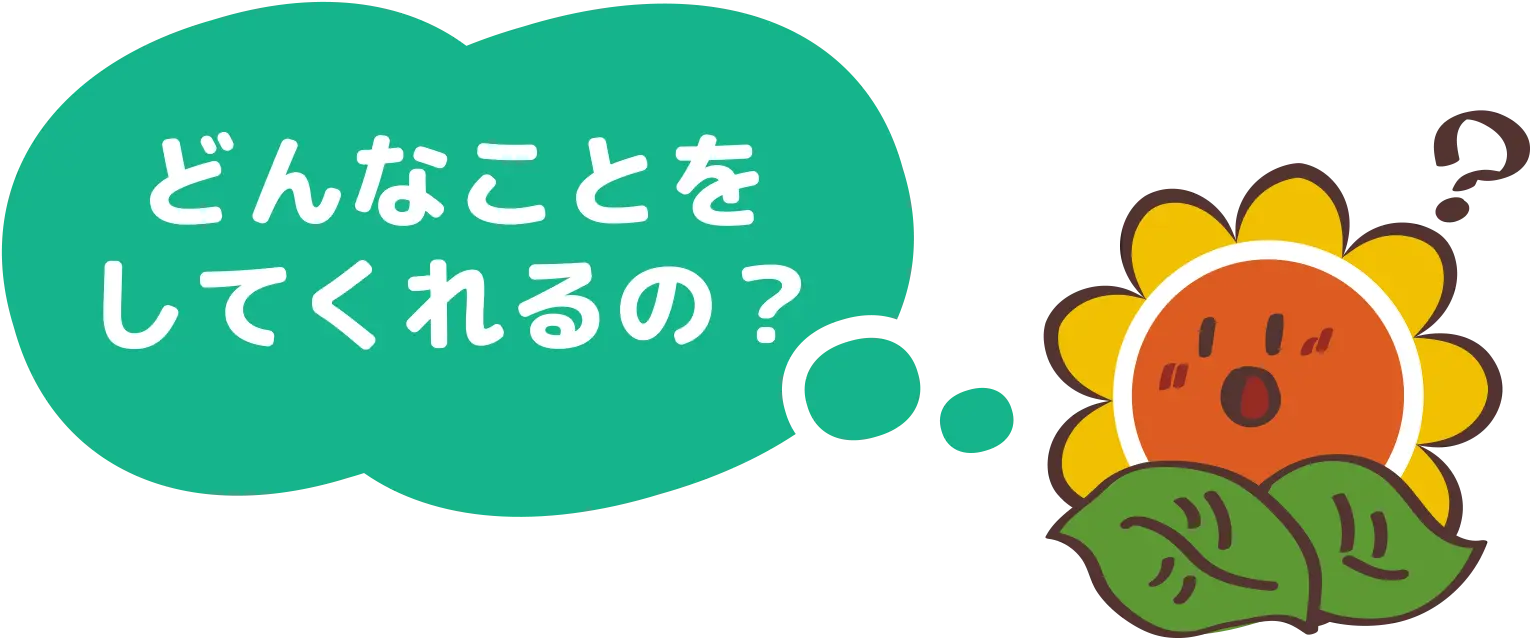 クリニーズではどんなことをしてくれるの?