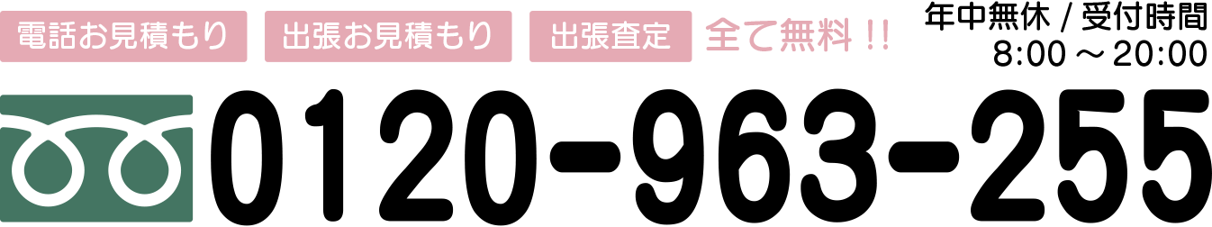 クリニーズ 0120-963-255