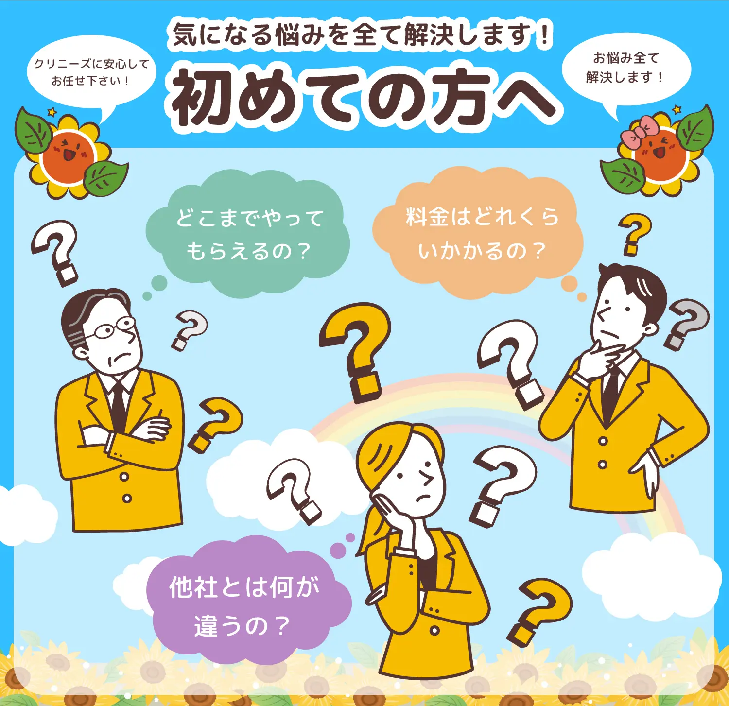 不用品回収やお片付けのご依頼が初めての方へ