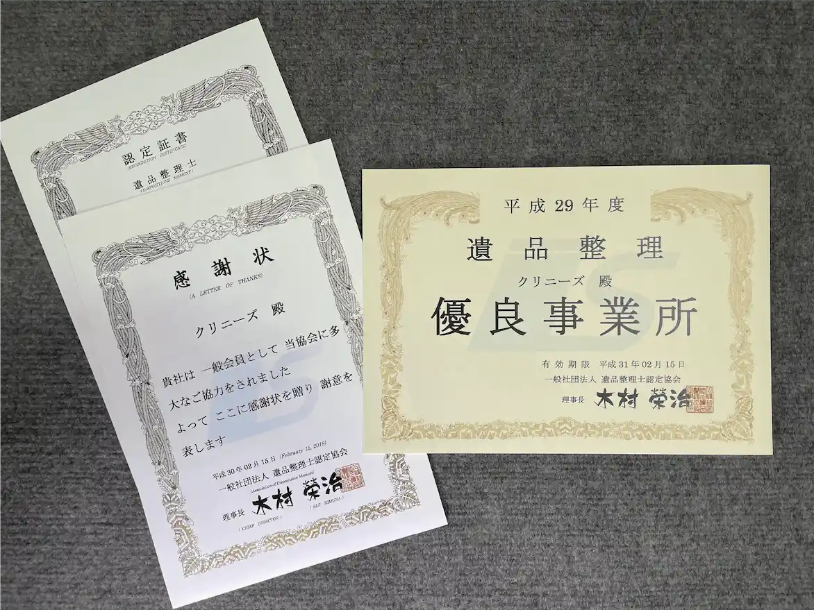 各種資格認定証