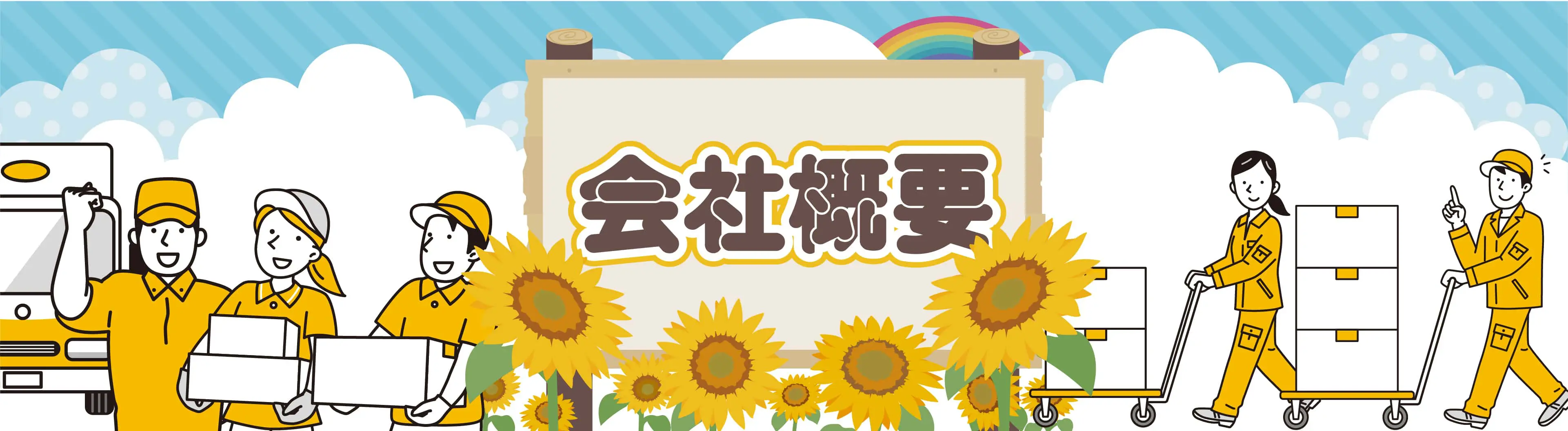 クリニーズの会社概要