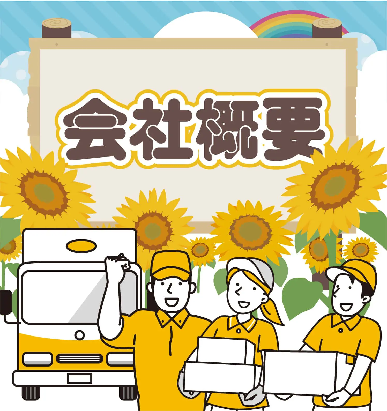 クリニーズの会社概要