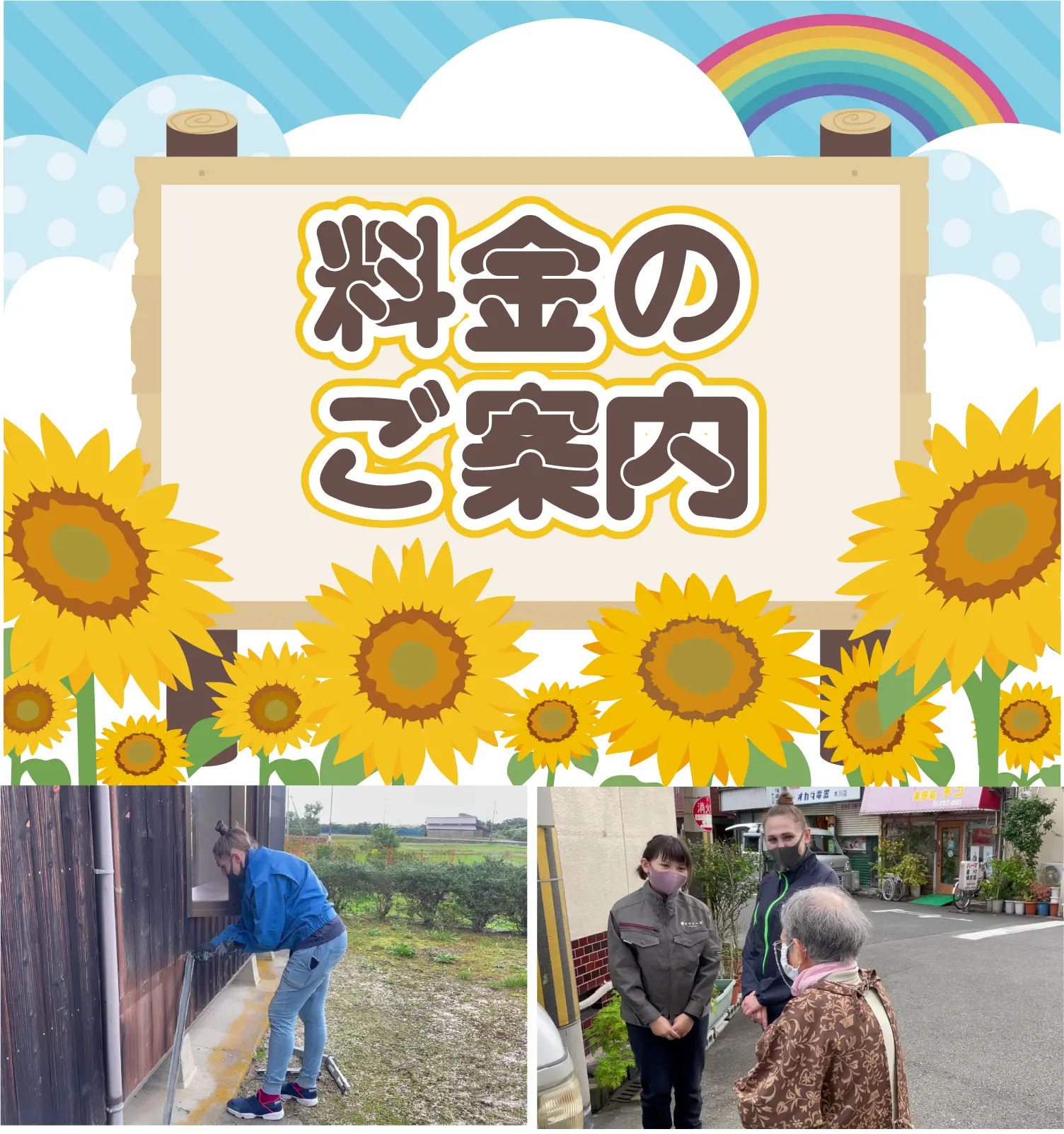 ご対応エリアは関西一円(大阪・京都・兵庫・奈良・滋賀・和歌山)！ クリニーズの料金のご案内