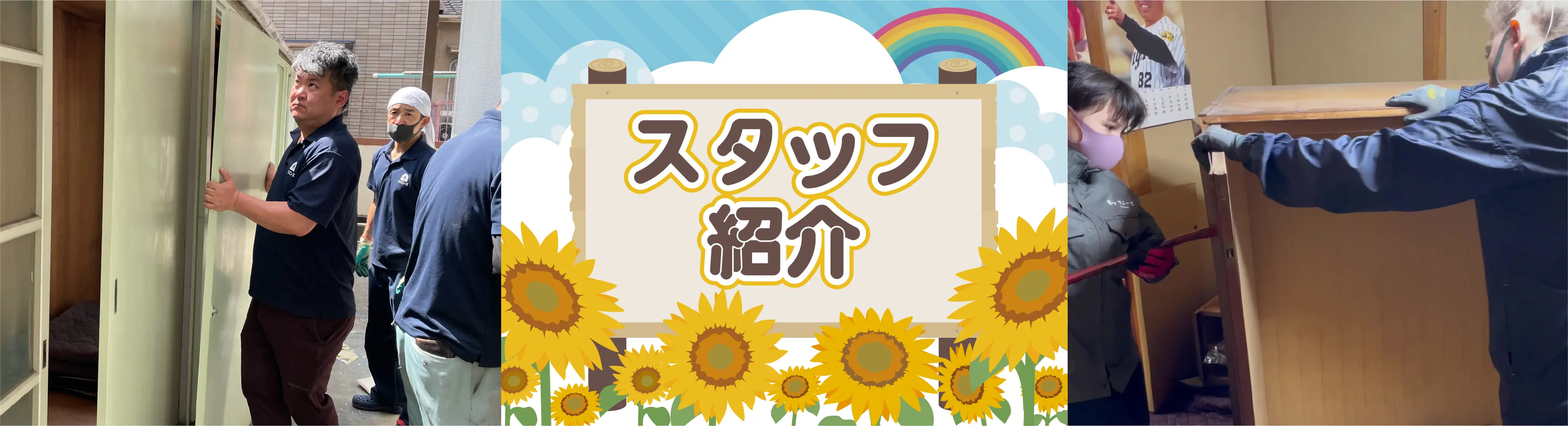 ご対応エリアは関西一円(大阪・京都・兵庫・奈良・滋賀・和歌山)。クリニーズのスタッフ紹介