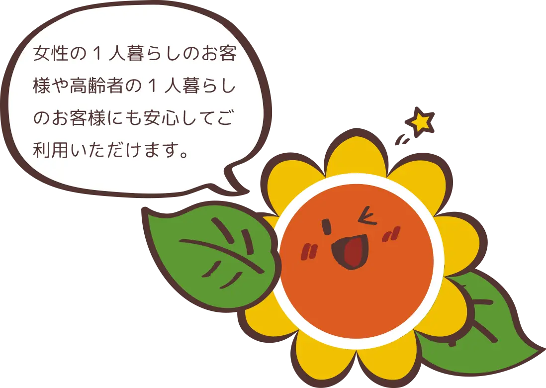 クリニーズなら女性や高齢者のお客様もご安心