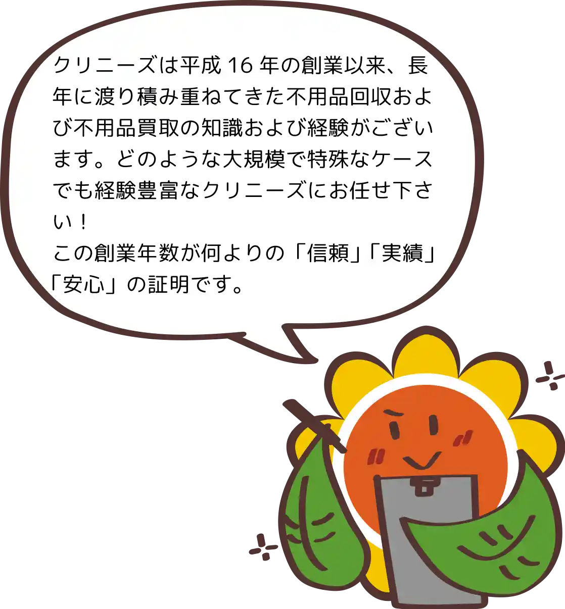 安心のクリニーズ
