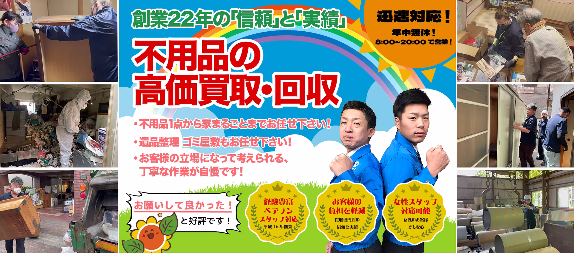 大阪の不用品処分ならクリニーズ