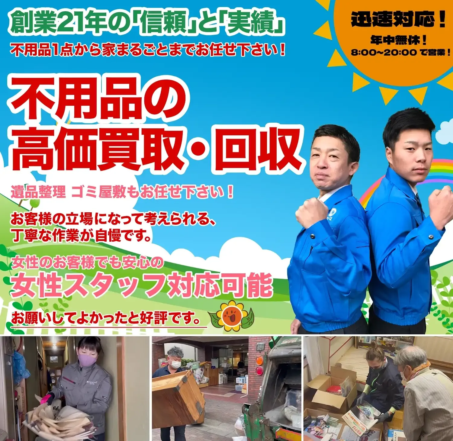 大阪の不用品処分ならクリニーズ