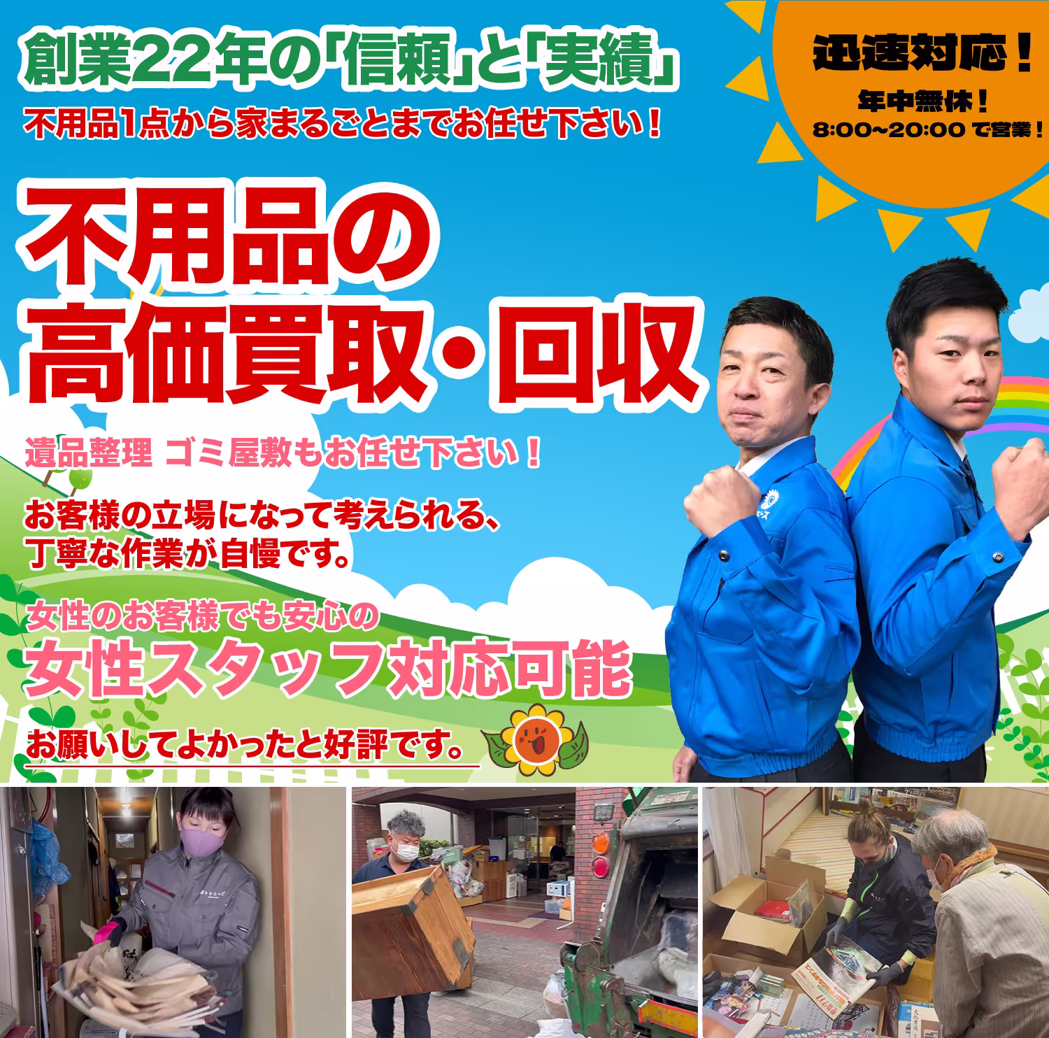 大阪の不用品処分ならクリニーズ