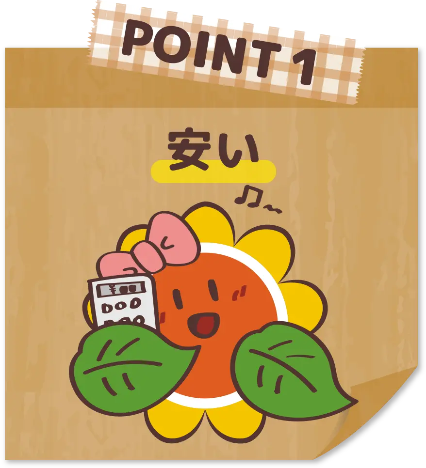 クリニーズなら安い