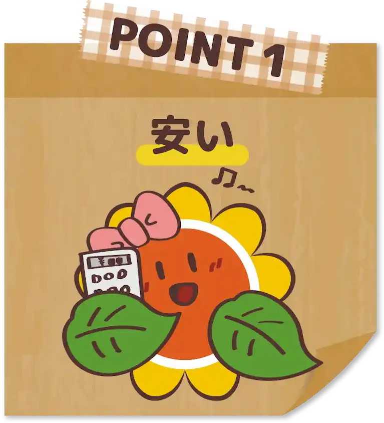 クリニーズなら安い