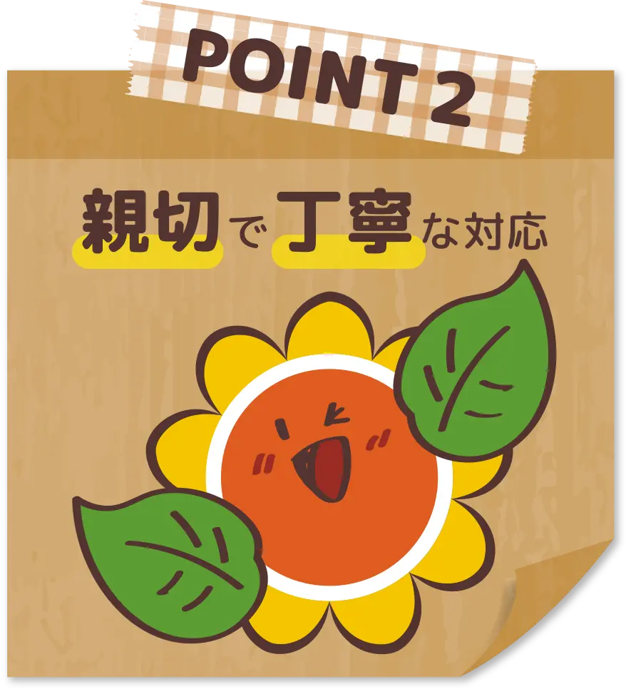 クリニーズなら親切で丁寧な対応