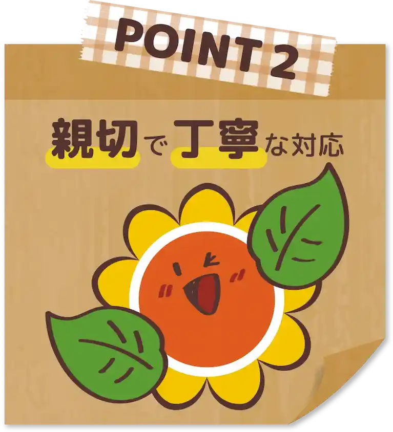 クリニーズなら親切で丁寧な対応