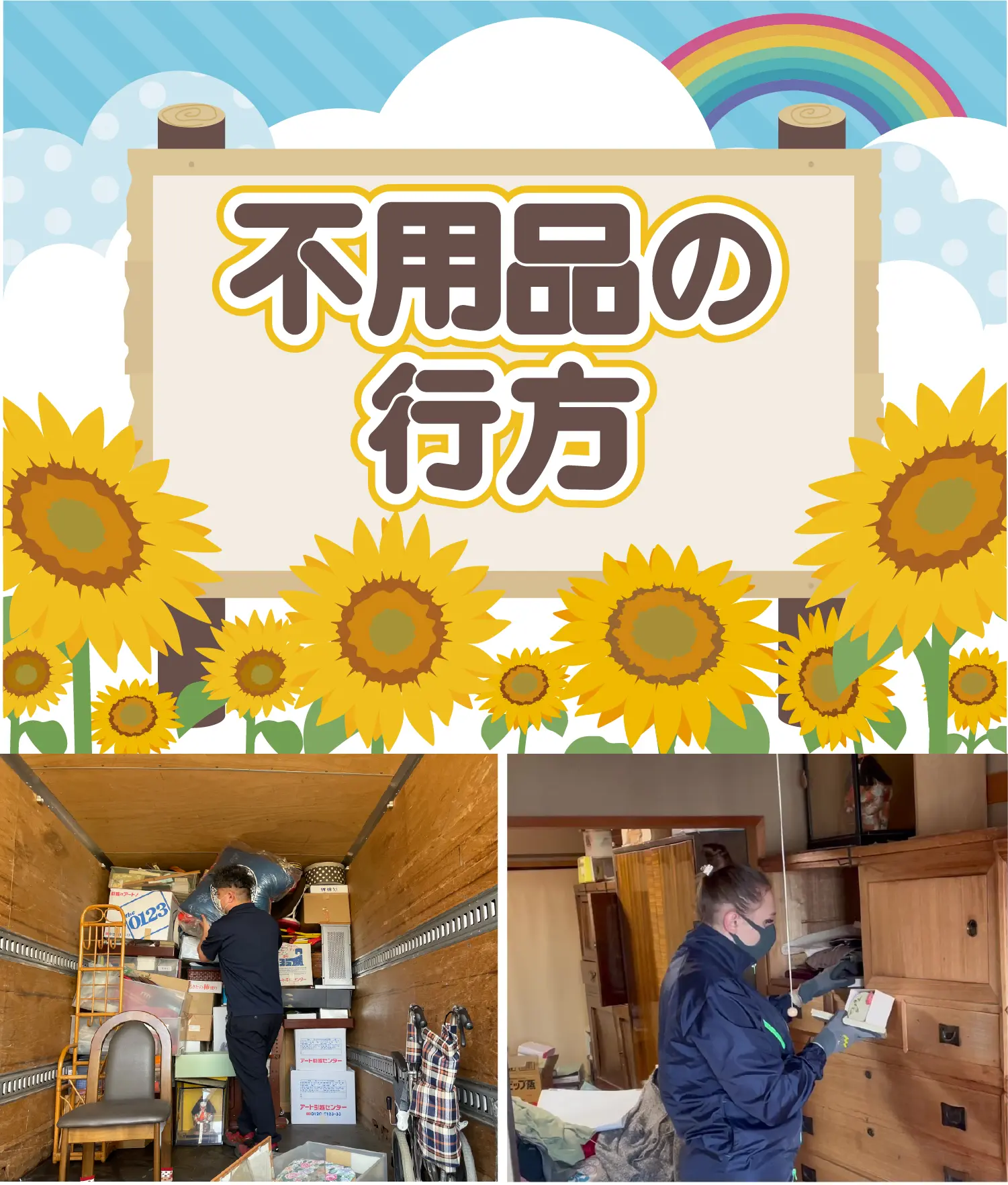 ご対応エリアは関西一円(大阪・京都・兵庫・奈良・滋賀・和歌山)。クリニーズが不用品回収したその後の不用品の行方