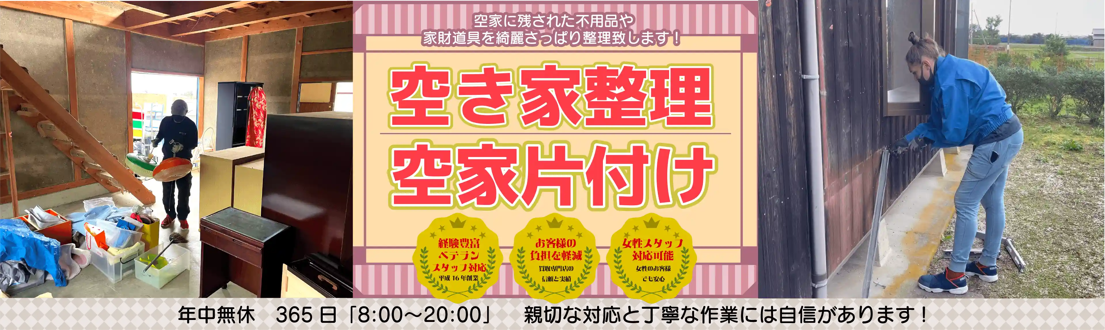 空家整理・空き家片付けなら大阪のクリニーズ