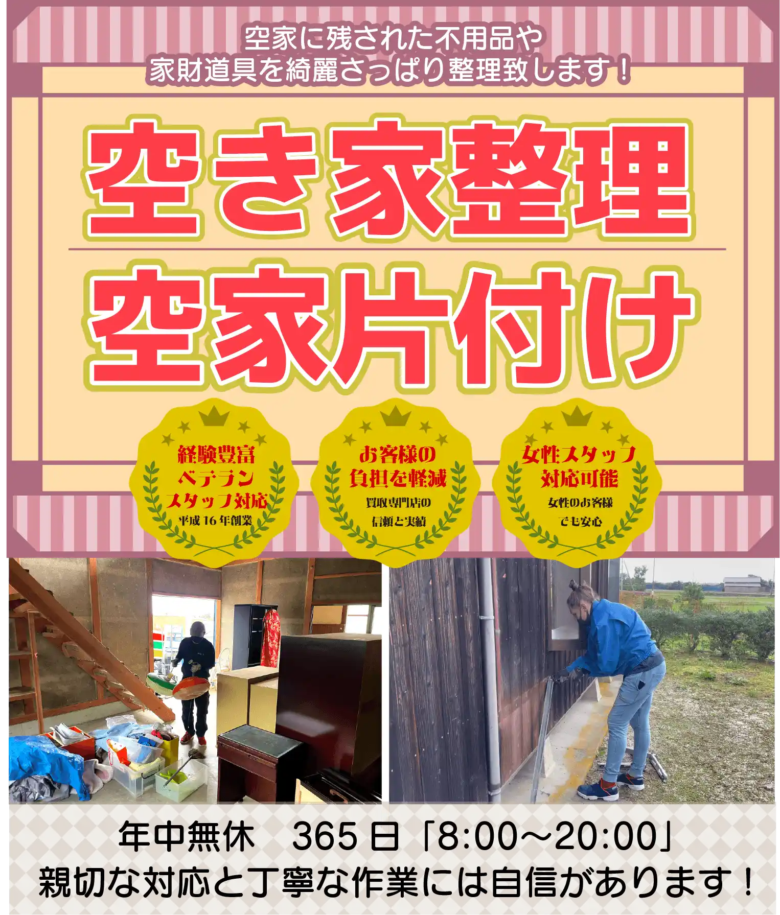 空家整理・空き家片付けなら大阪のクリニーズ