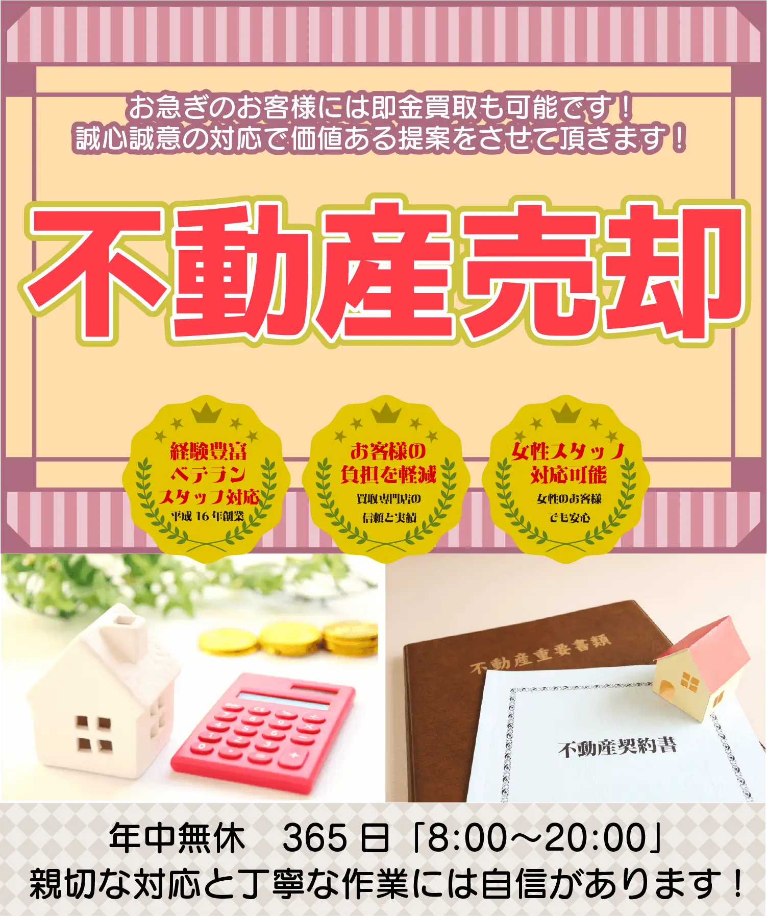 大阪・京都・兵庫・奈良・滋賀・和歌山など関西の不動産売却ならクリニーズ！