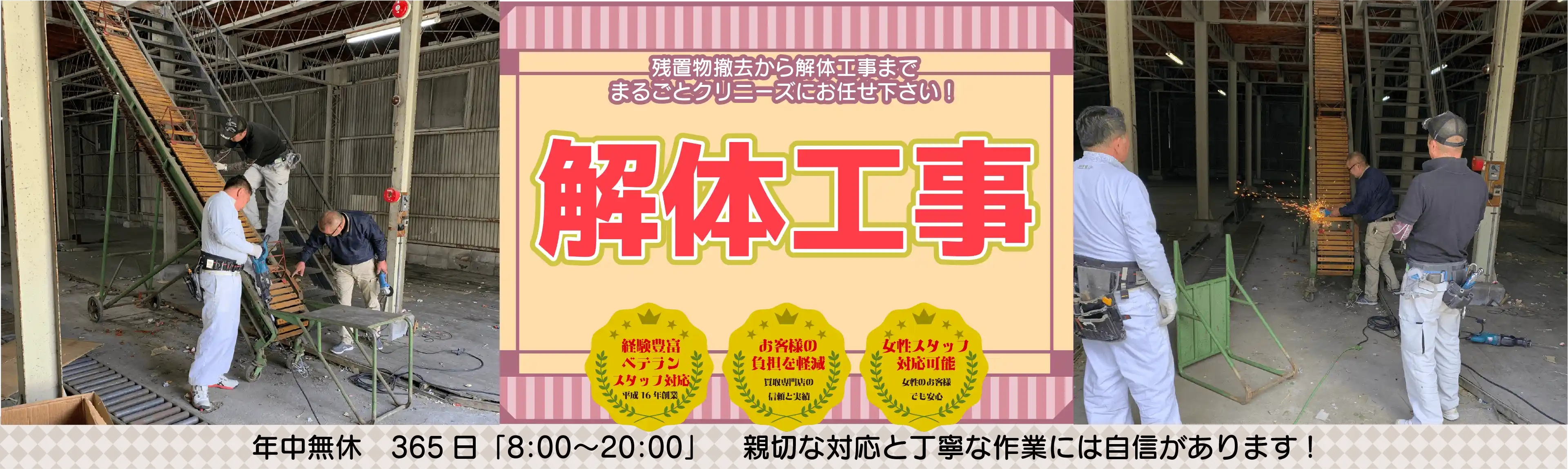 大阪・京都・兵庫・奈良・滋賀・和歌山など関西の解体工事ならクリニーズ！