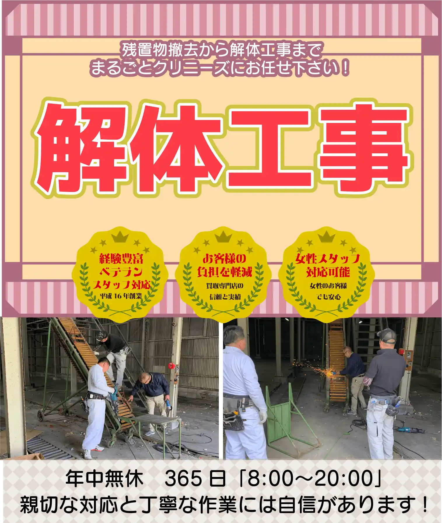 大阪・京都・兵庫・奈良・滋賀・和歌山など関西の解体工事ならクリニーズ！