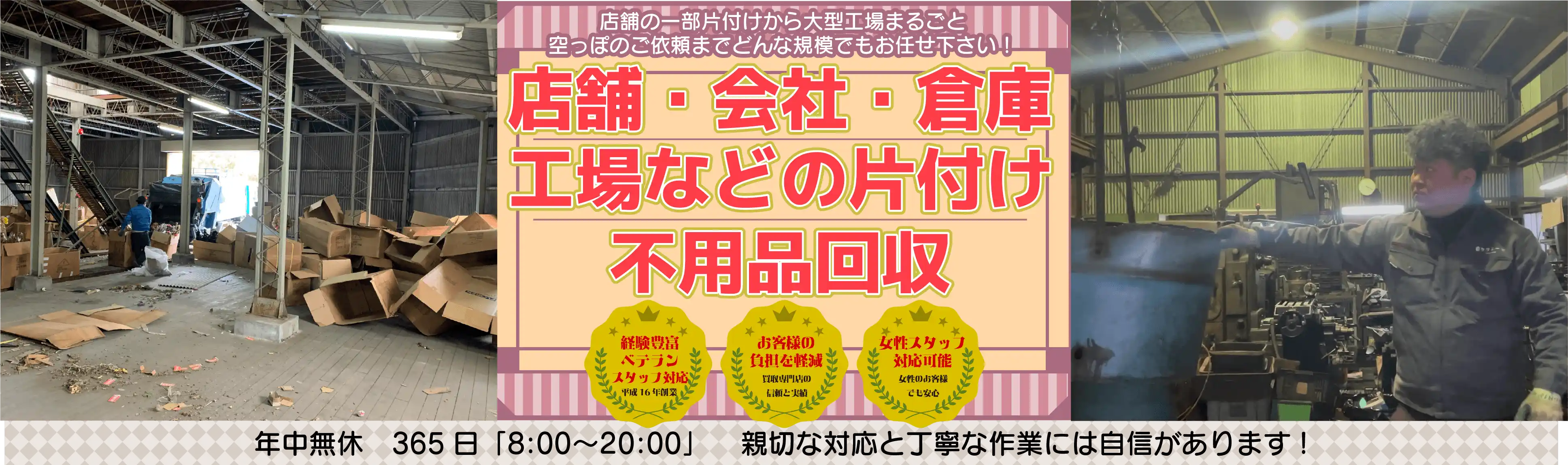 大阪・京都・兵庫・奈良など関西の店舗・会社・倉庫・工場・鉄工所などの閉鎖・廃業に伴う片付け・撤去ならクリニーズ