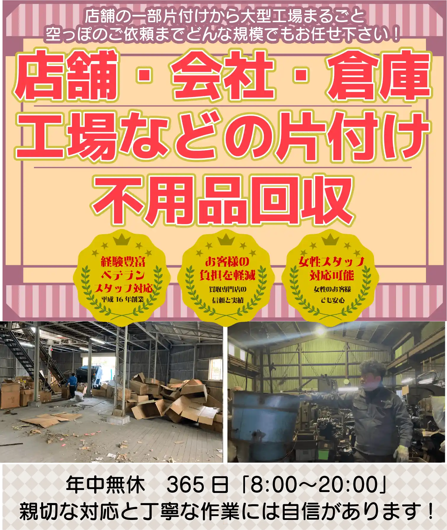 大阪・京都・兵庫・奈良など関西の店舗・会社・倉庫・工場・鉄工所などの閉鎖・廃業に伴う片付け・撤去ならクリニーズ