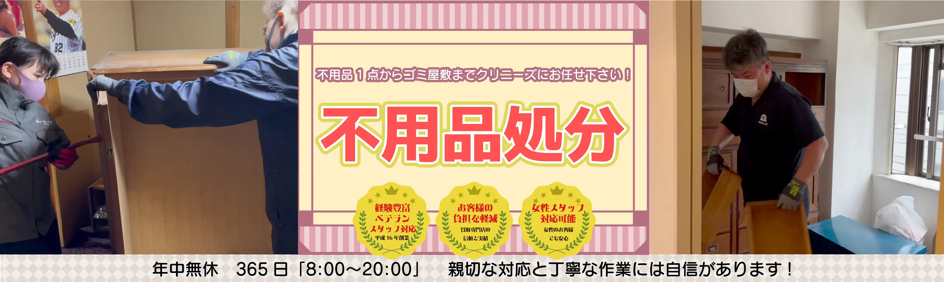 大阪・京都・兵庫・奈良・滋賀・和歌山など関西で不用品処分にお困りの際はクリニーズにお任せ下さい！