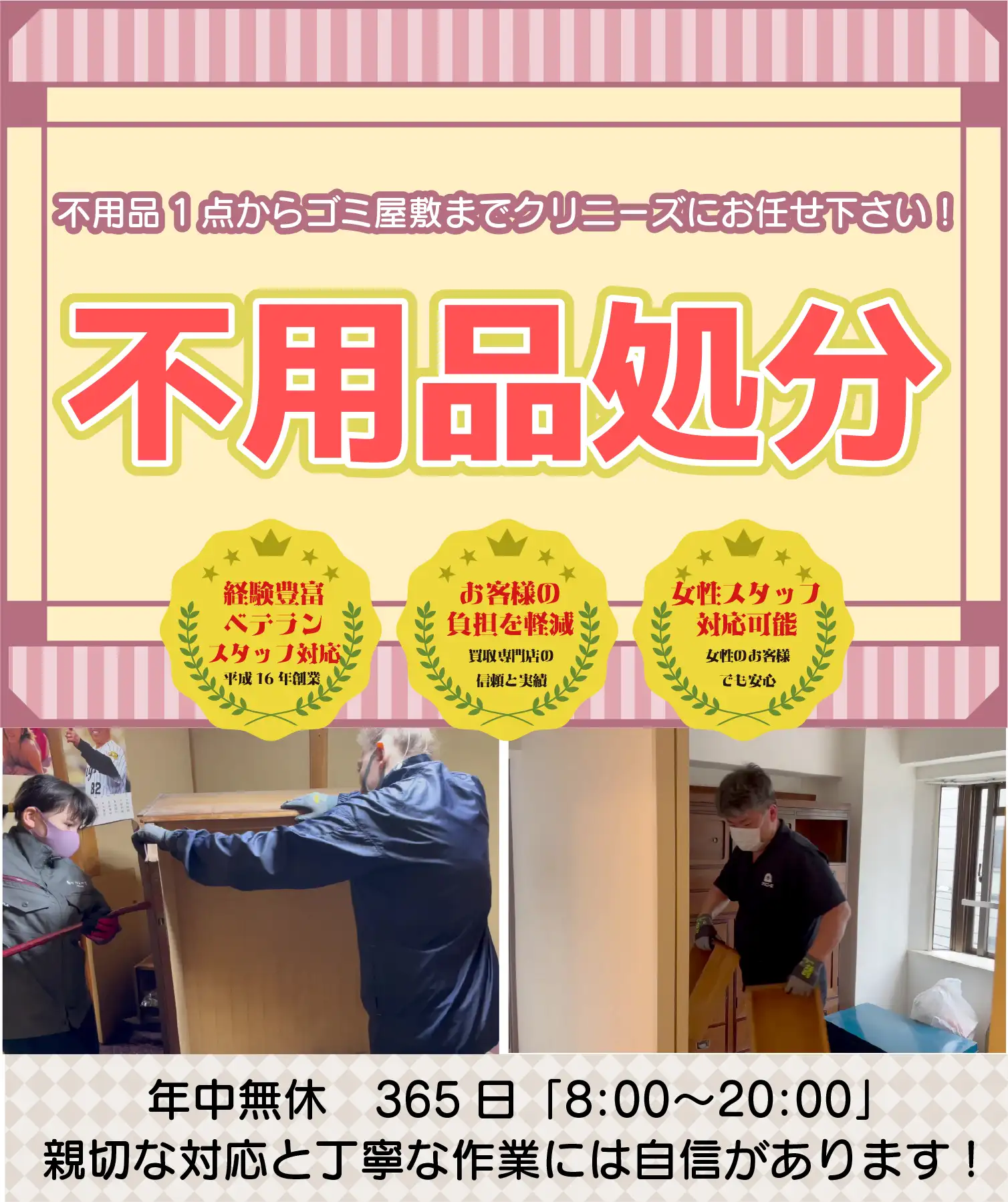 大阪・京都・兵庫・奈良・滋賀・和歌山など関西で不用品処分にお困りの際はクリニーズにお任せ下さい！