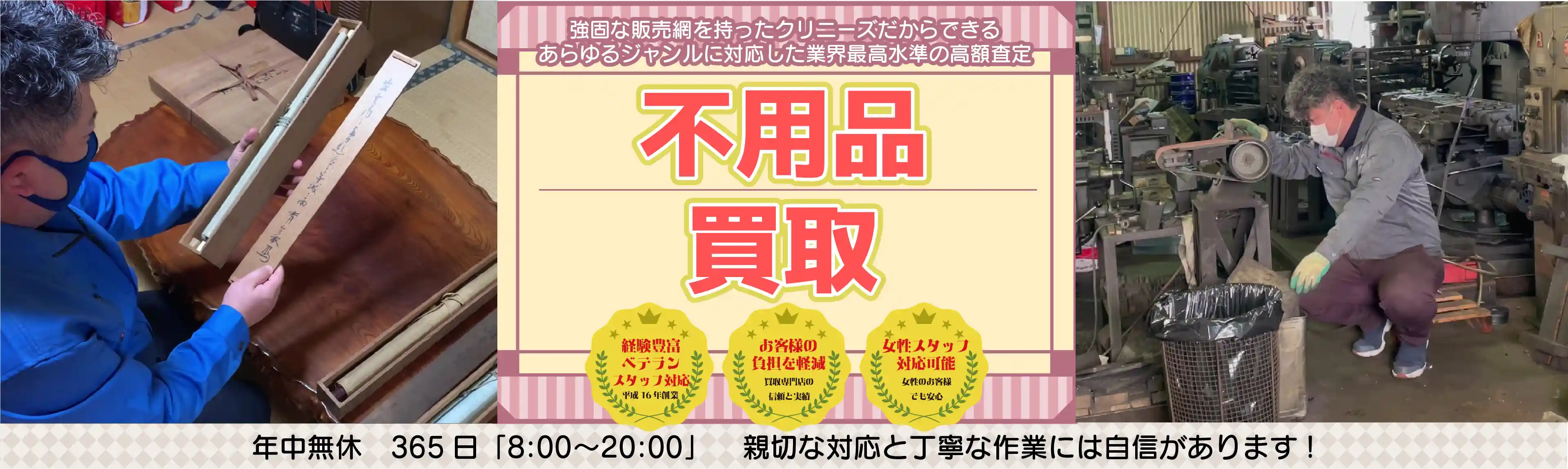 大阪・京都・兵庫・奈良・滋賀・和歌山など関西の不用品買取・出張買取ならクリニーズ！