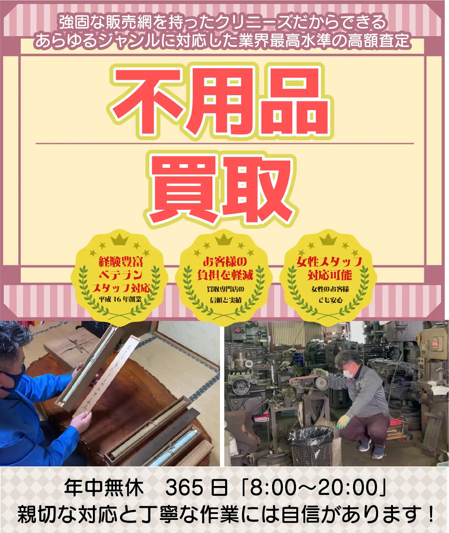 大阪・京都・兵庫・奈良・滋賀・和歌山など関西の不用品買取・出張買取ならクリニーズ！