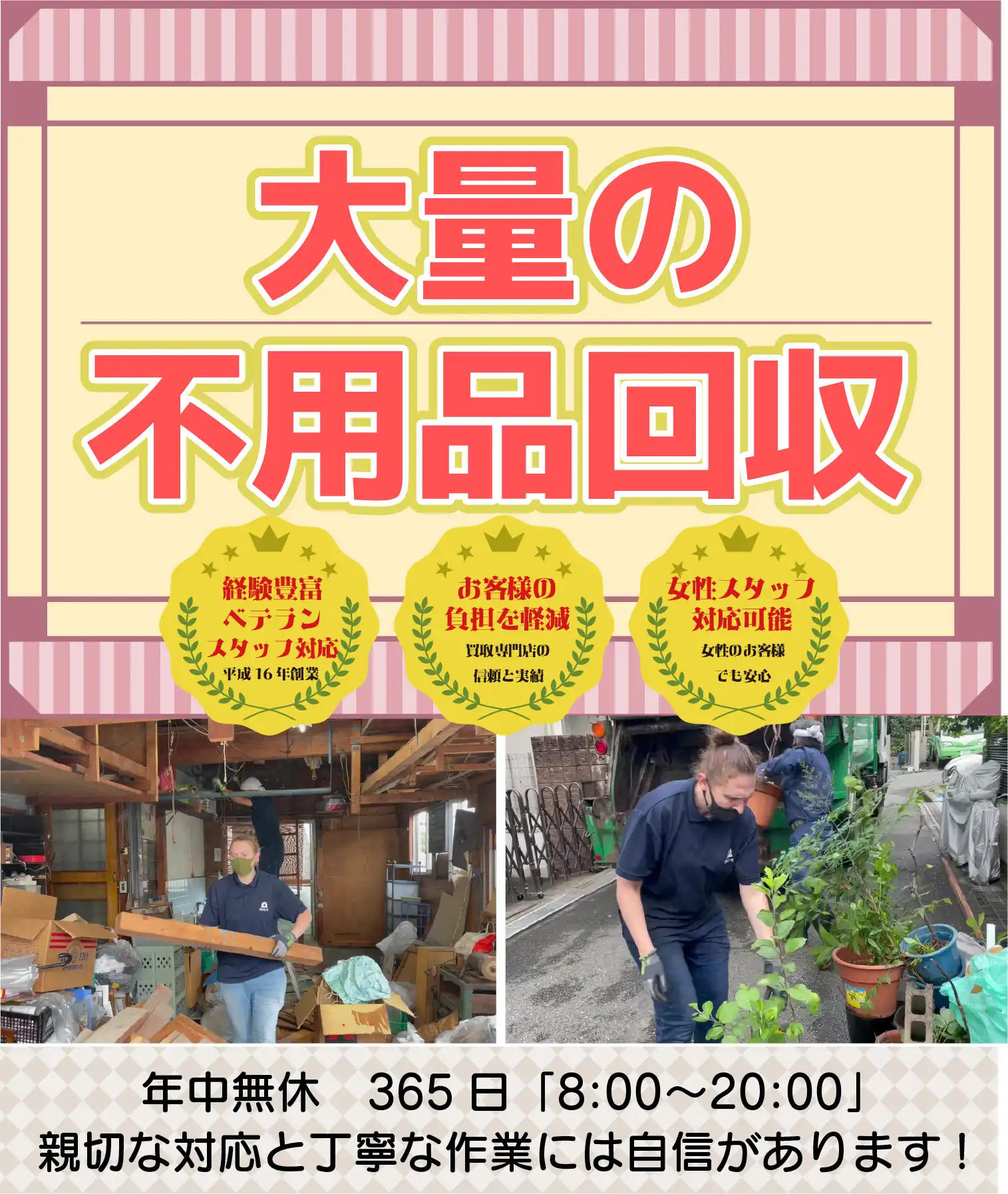 大阪・京都・兵庫・奈良・滋賀・和歌山など関西の大量の不用品回収ならクリニーズ！