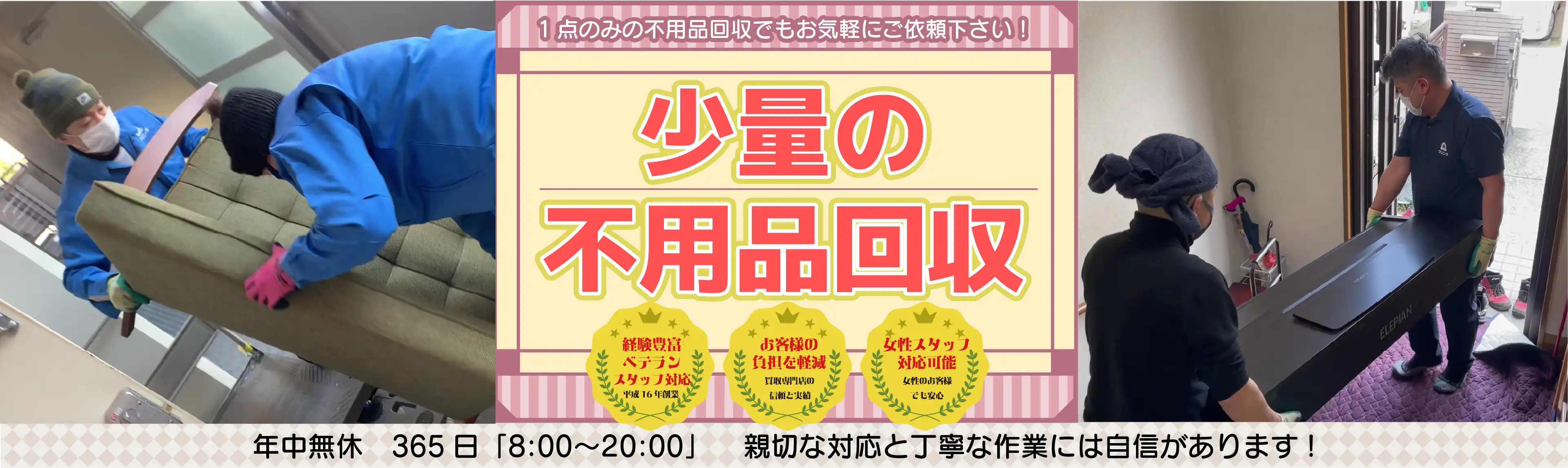 大阪・京都・兵庫・奈良・滋賀・和歌山など関西の少量の不用品回収ならクリニーズ！