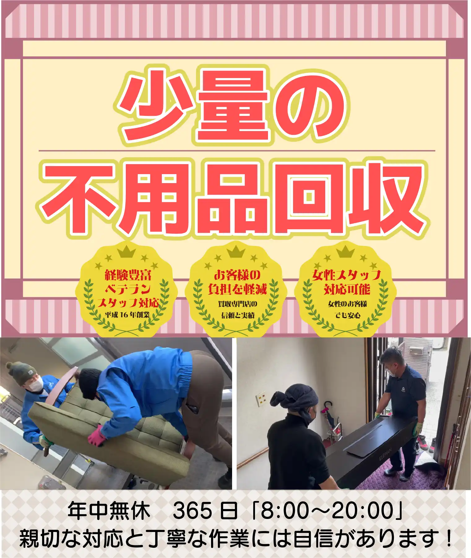 大阪・京都・兵庫・奈良・滋賀・和歌山など関西の少量の不用品回収ならクリニーズ！