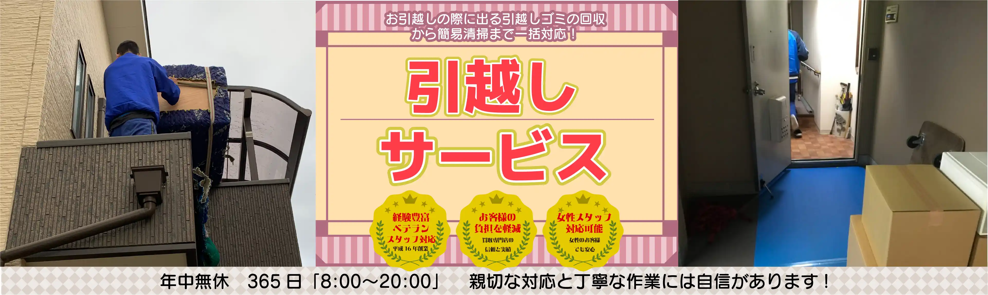 大阪・京都・兵庫・奈良・滋賀・和歌山など関西の引越しならクリニーズ！