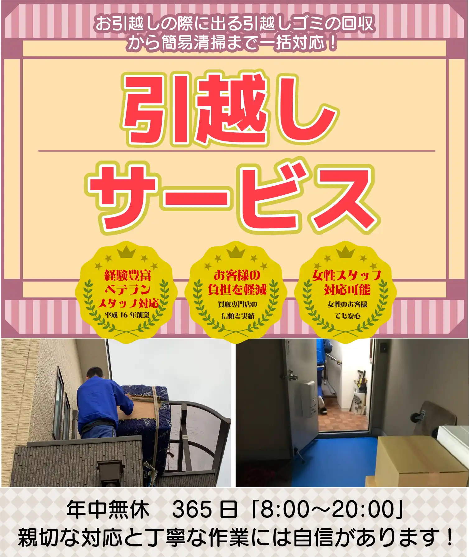 大阪・京都・兵庫・奈良・滋賀・和歌山など関西の引越しならクリニーズ！