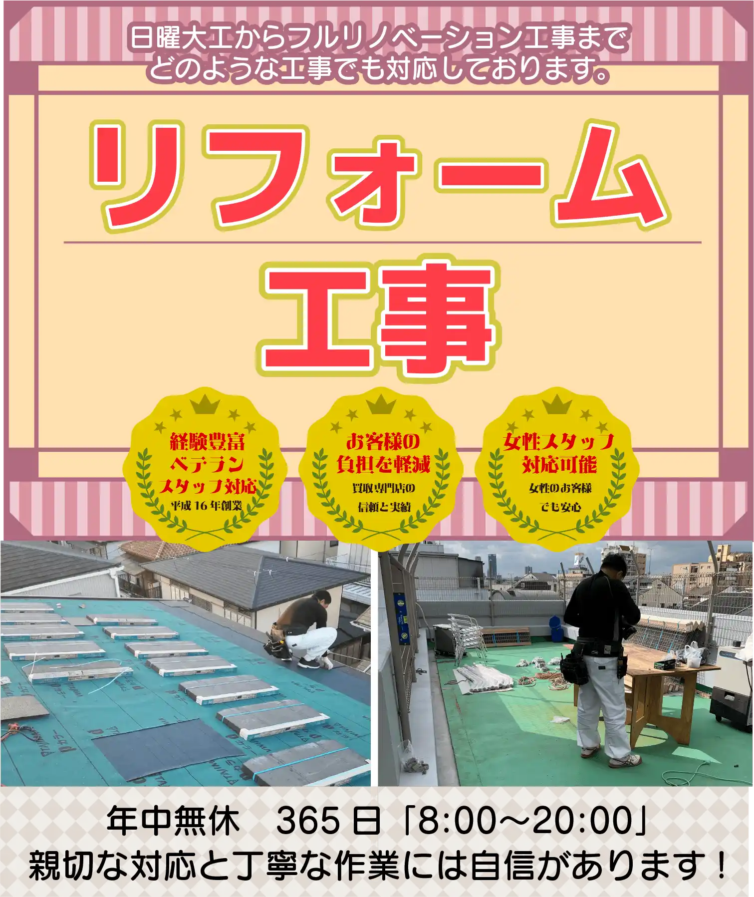 大阪・京都・兵庫・奈良・滋賀・和歌山など関西のリフォーム工事ならクリニーズ！