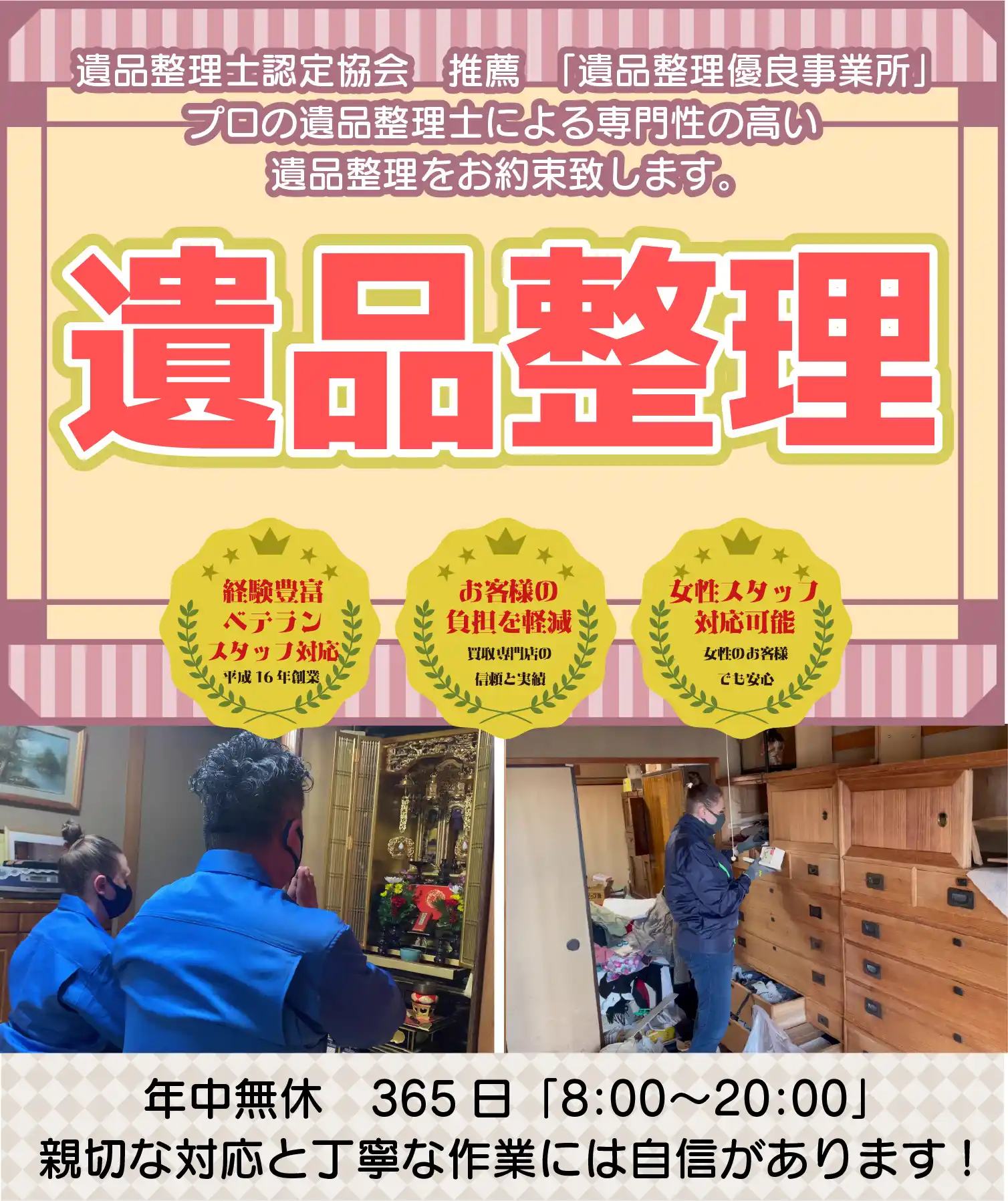 大阪・京都・兵庫・奈良など関西の遺品整理・遺品買取ならクリニーズ