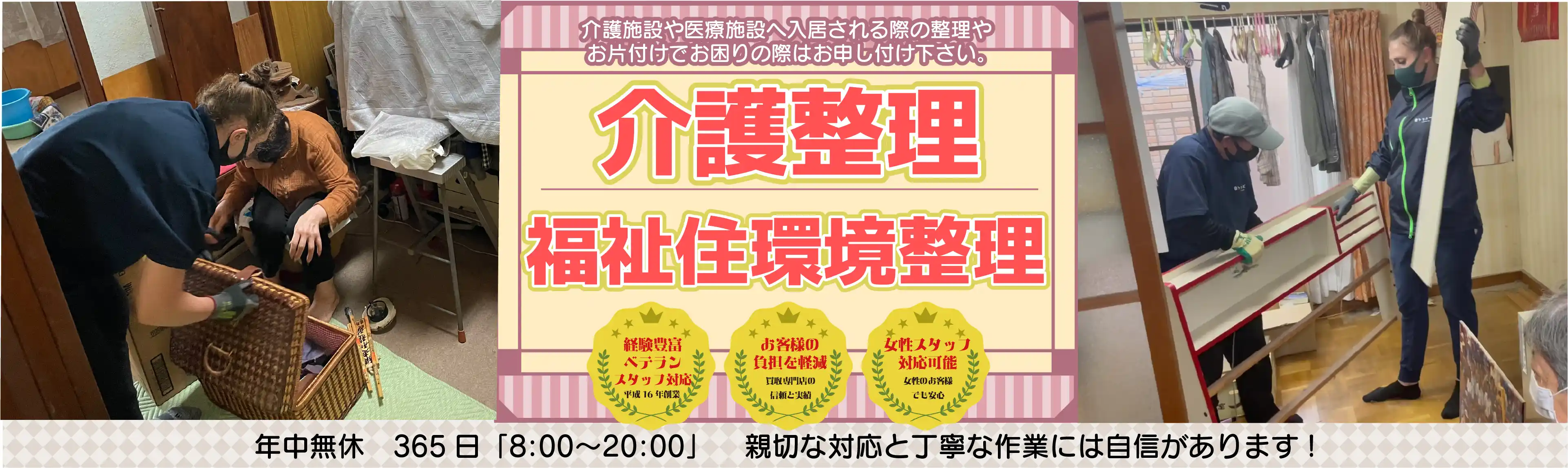 大阪・京都・兵庫・奈良・滋賀・和歌山など関西の介護整理・福祉住環境整理ならクリニーズ